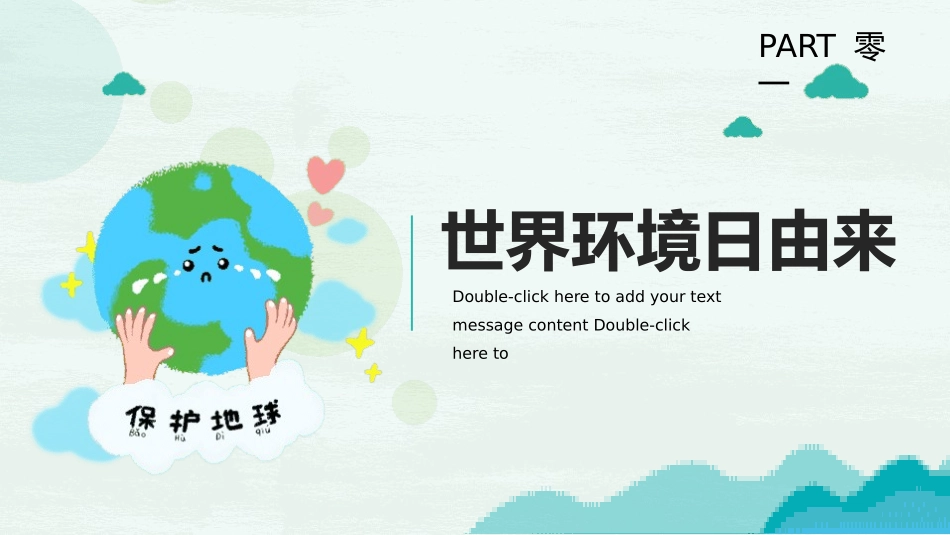 世界环境日节能减排保护环境绿色低碳环保主题207.pptx_第3页