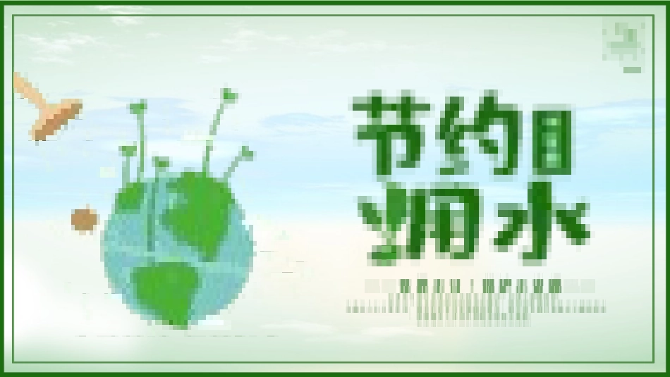 世界环境日节能减排保护环境绿色低碳环保主题208.pptx_第1页