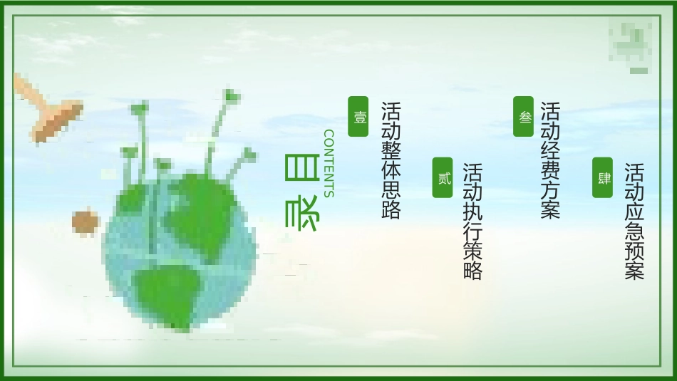 世界环境日节能减排保护环境绿色低碳环保主题208.pptx_第2页