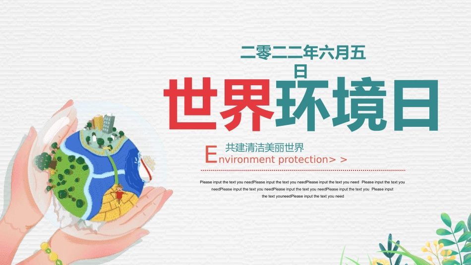 世界环境日节能减排保护环境绿色低碳环保主题209.pptx_第1页