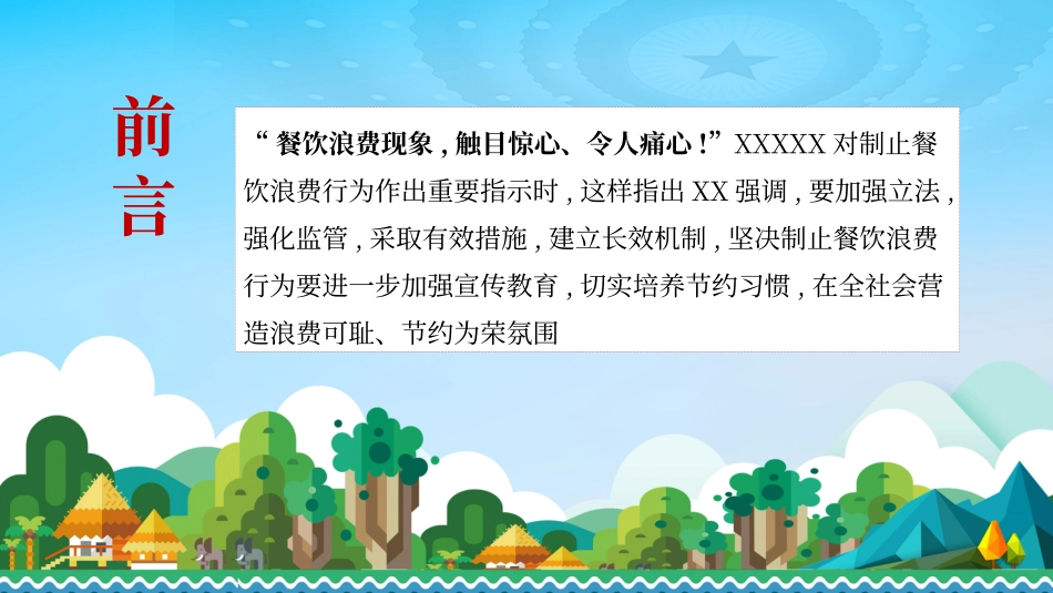 世界粮食日珍惜节约粮食主题132.pptx_第2页