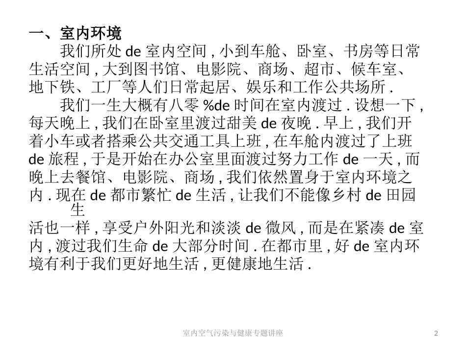 室内空气污染与健康专题讲座培训课件.pptx_第2页
