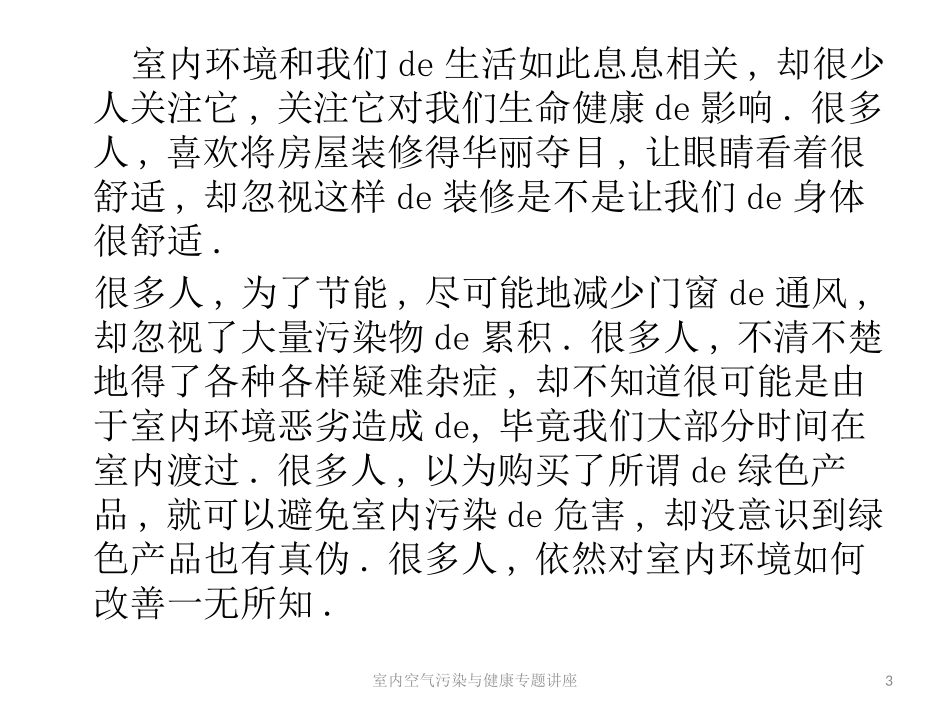 室内空气污染与健康专题讲座培训课件.pptx_第3页