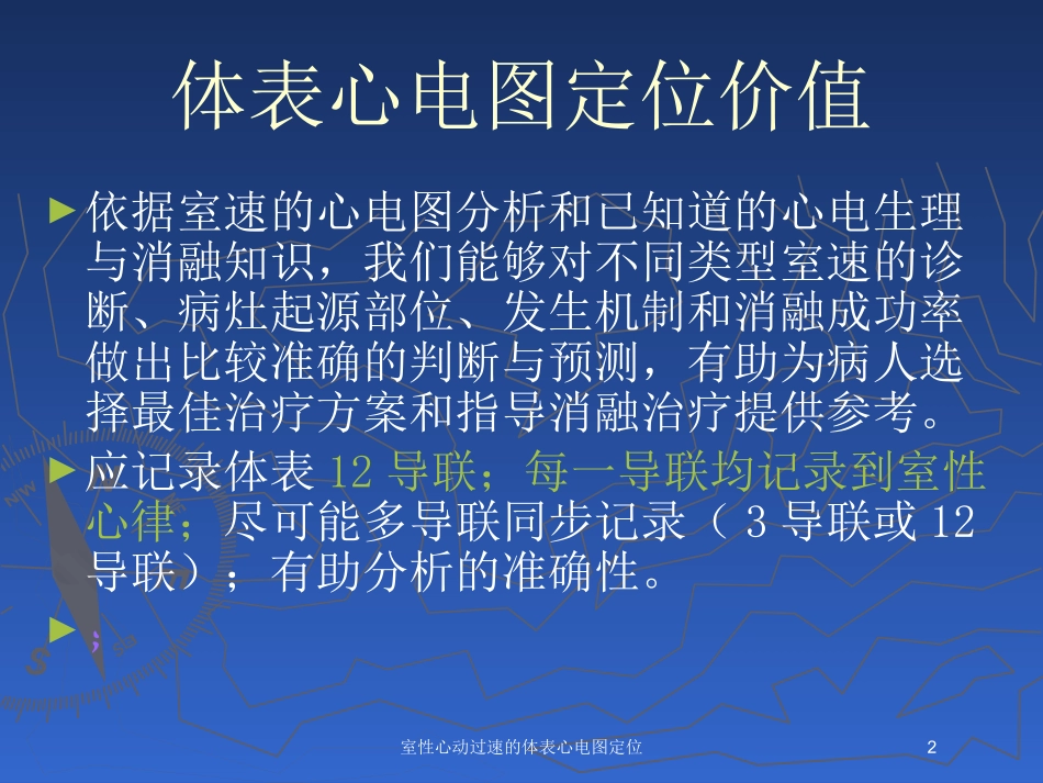 室性心动过速的体表心电图定位培训课件.pptx_第2页