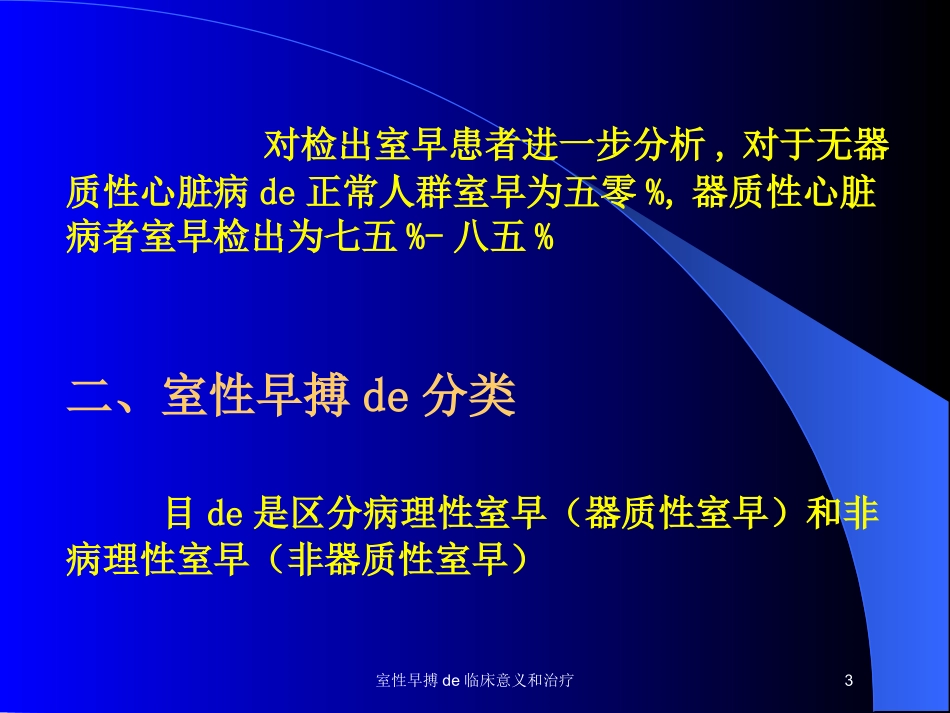 室性早搏的临床意义和治疗培训课件.pptx_第3页