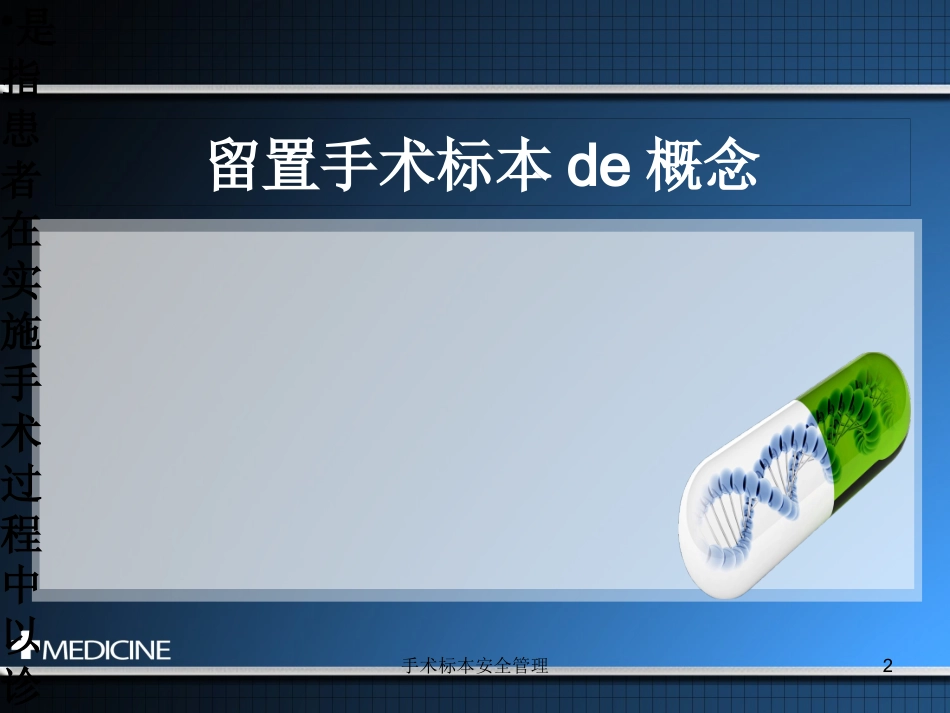手术标本安全管理培训课件.pptx_第2页