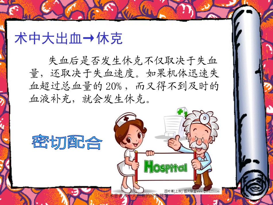 手术患者术中大出血的应急预案培训课件.pptx_第3页