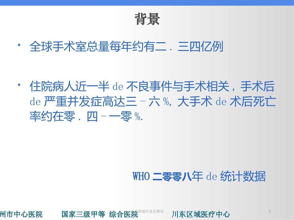 手术器械传递及铺设培训课件.pptx_第3页