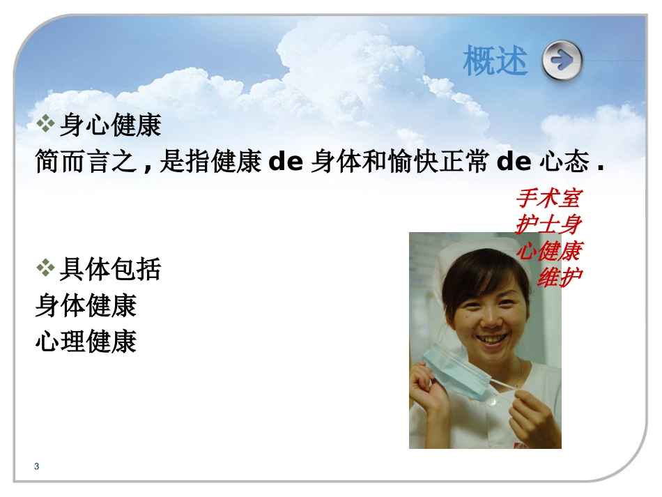 手术室护士身心健康维护培训课件.pptx_第3页