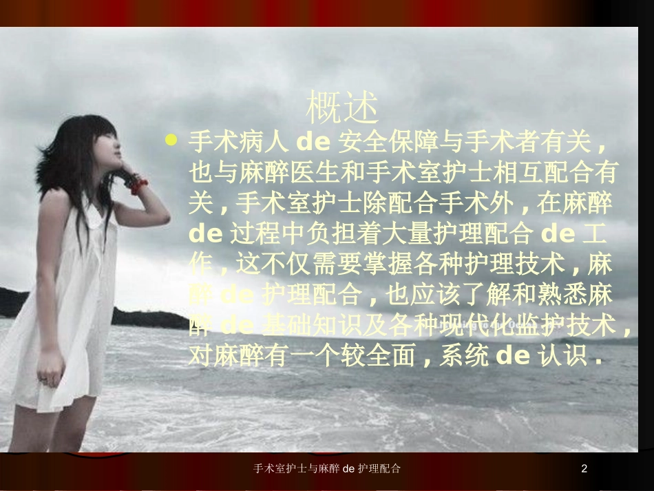 手术室护士与麻醉的护理配合培训课件.pptx_第2页