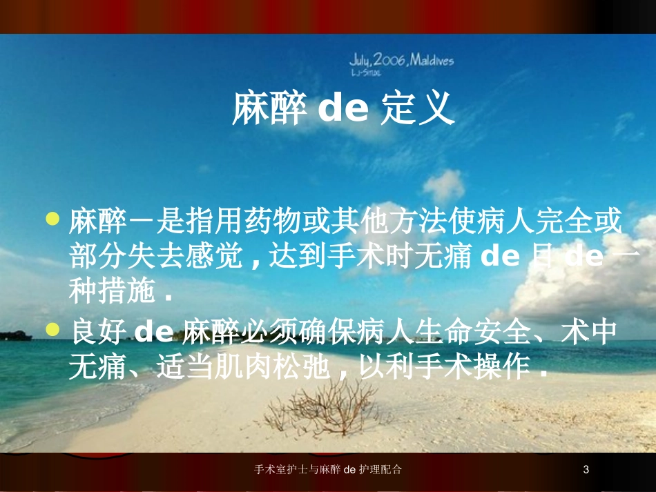 手术室护士与麻醉的护理配合培训课件.pptx_第3页