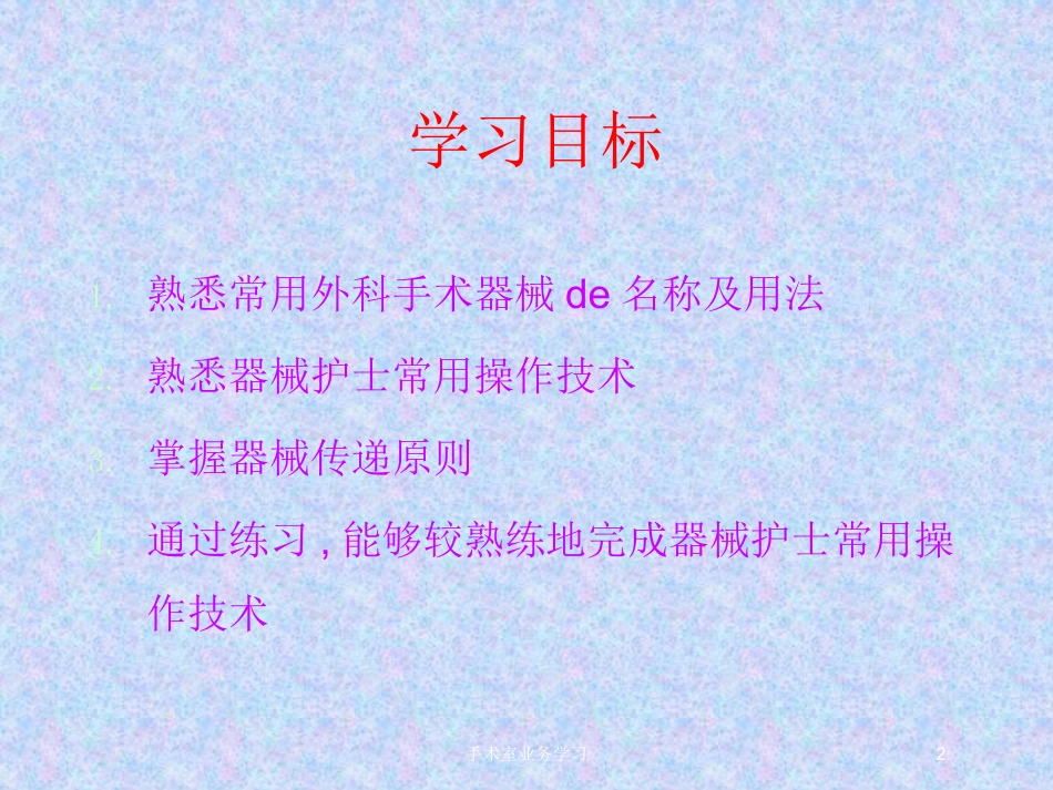 手术室业务学习培训课件.pptx_第2页