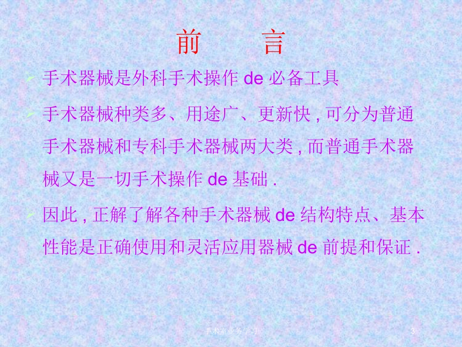 手术室业务学习培训课件.pptx_第3页