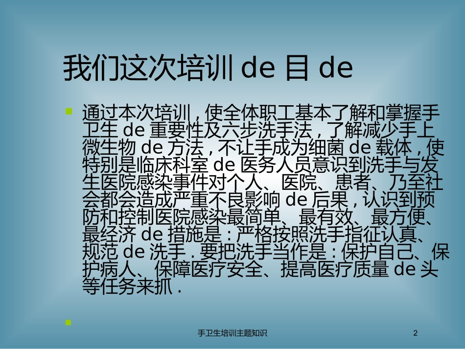 手卫生培训主题知识培训课件.pptx_第2页