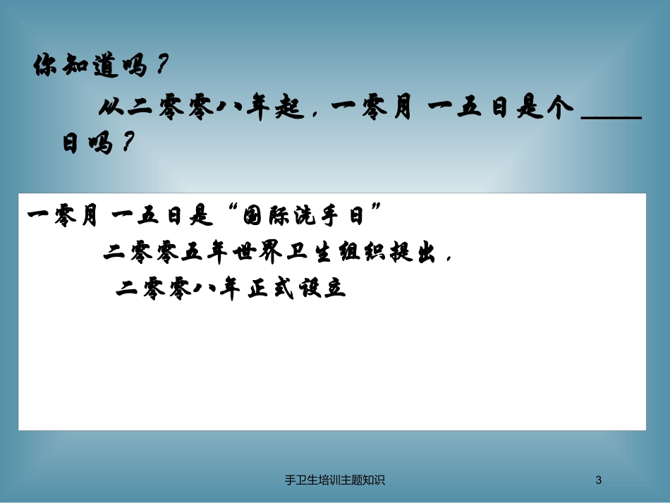 手卫生培训主题知识培训课件.pptx_第3页
