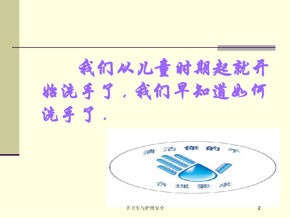 手卫生与护理安全培训课件.pptx_第2页