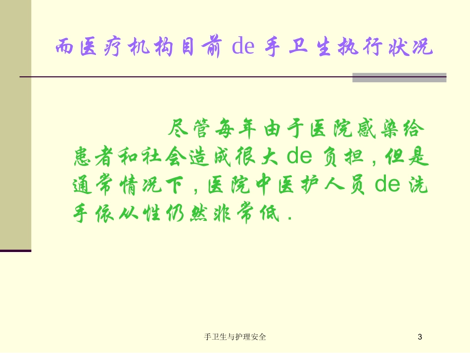 手卫生与护理安全培训课件.pptx_第3页