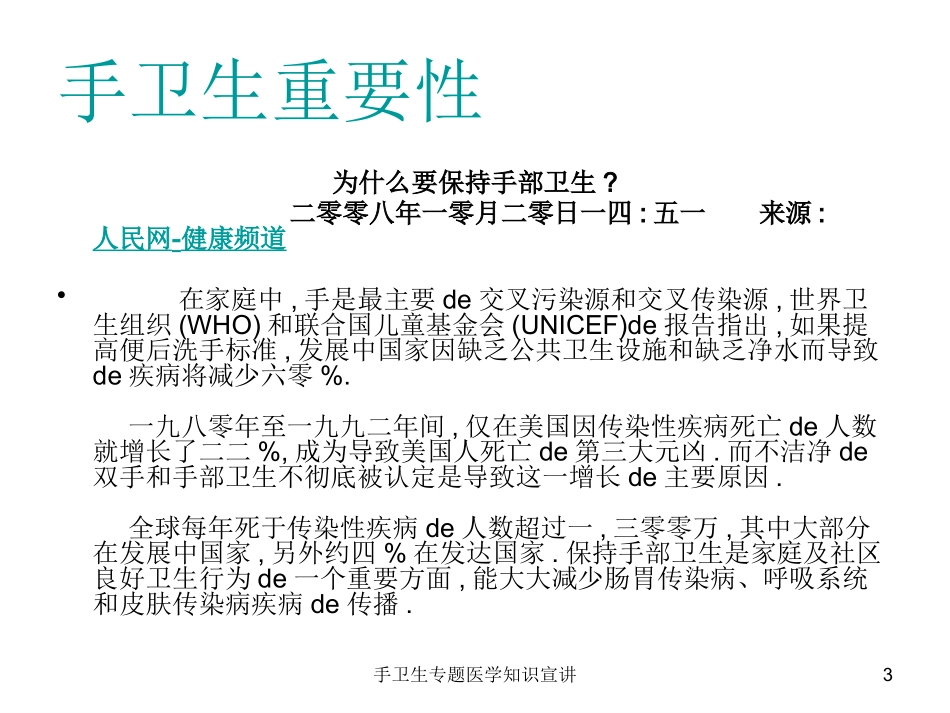 手卫生专题医学知识宣讲培训课件.pptx_第3页