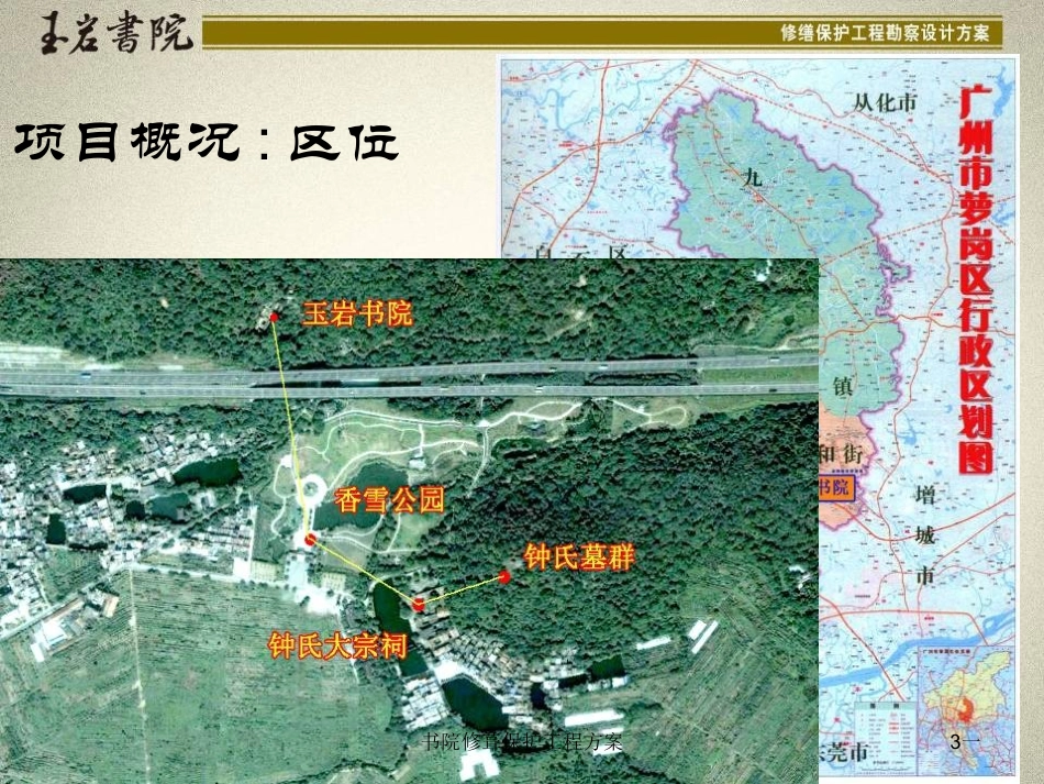书院修葺保护工程方案培训课件.pptx_第3页