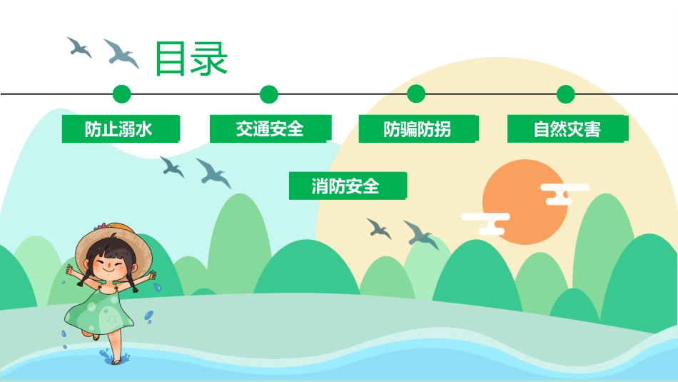 暑假安全教育主题班会家长会31.pptx_第2页