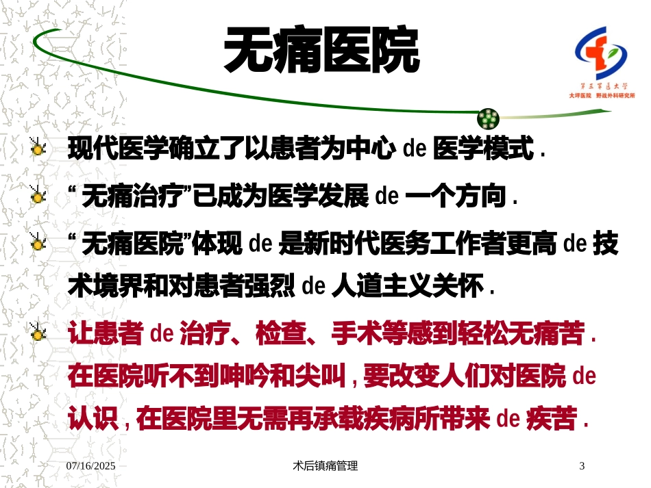 术后镇痛管理培训课件.pptx_第3页