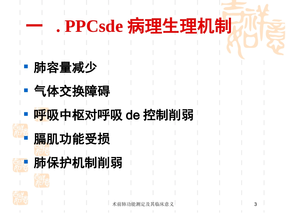 术前肺功能测定及其临床意义培训课件.pptx_第3页