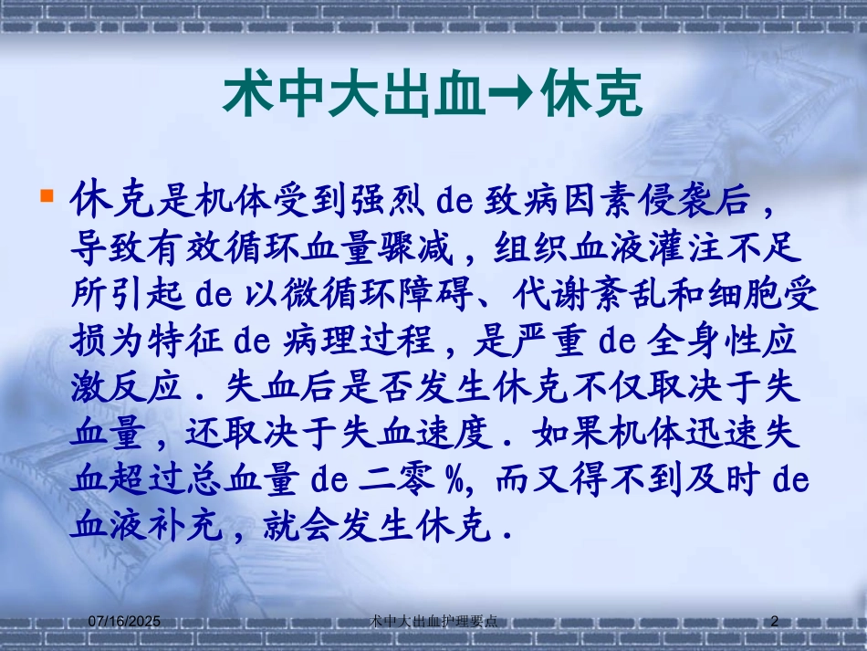 术中大出血护理要点培训课件.pptx_第2页