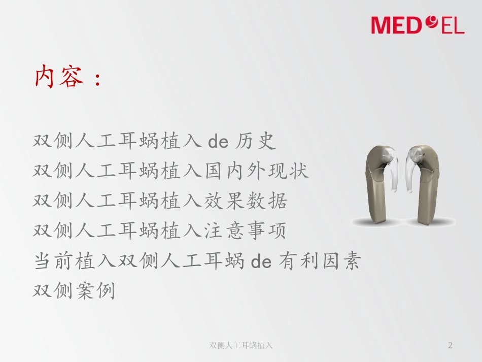 双侧人工耳蜗植入培训课件.pptx_第2页
