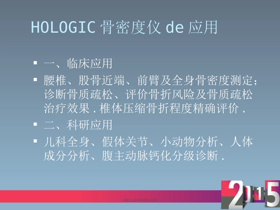 双能x线骨密度仪应用培训课件.pptx_第3页