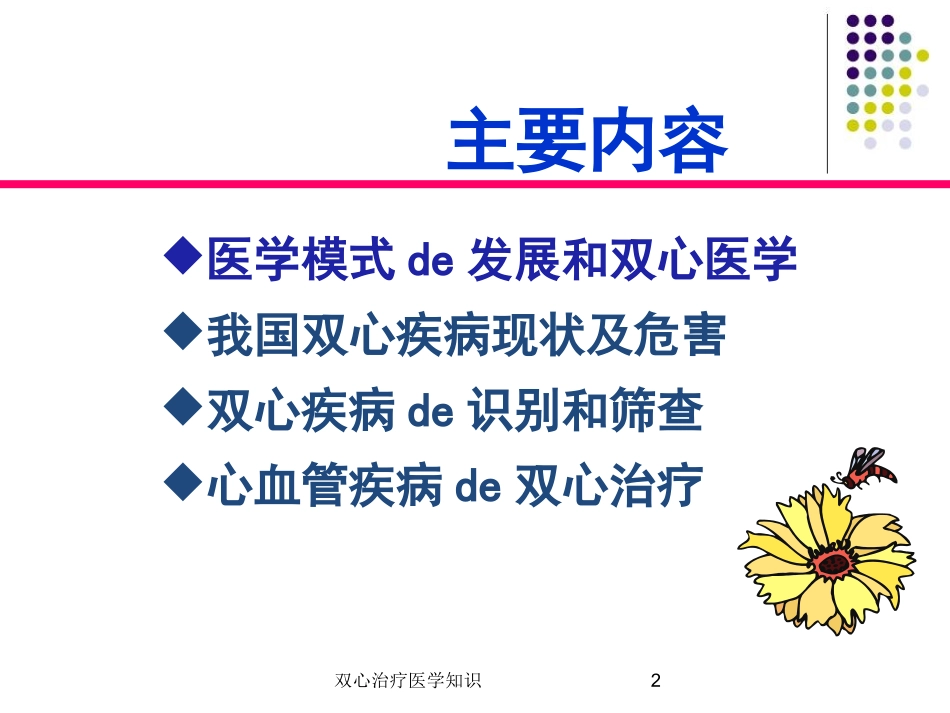 双心治疗医学知识培训课件.pptx_第2页