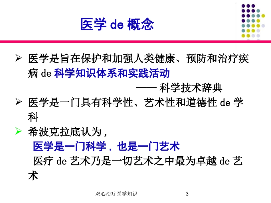 双心治疗医学知识培训课件.pptx_第3页