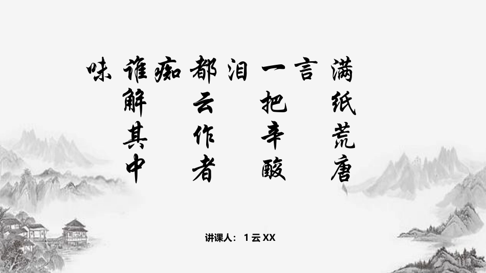 四大名著-红楼梦18.pptx_第1页