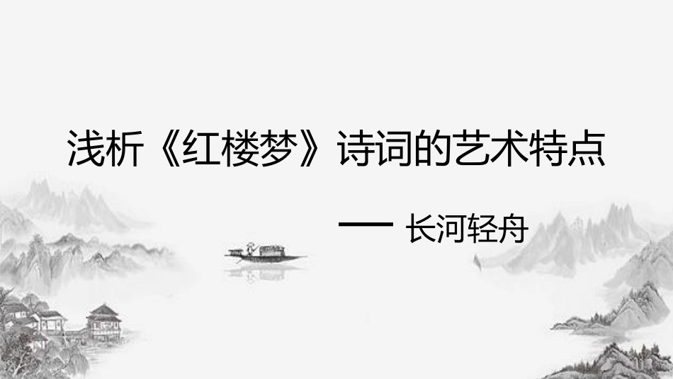 四大名著-红楼梦18.pptx_第2页