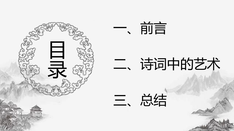 四大名著-红楼梦18.pptx_第3页