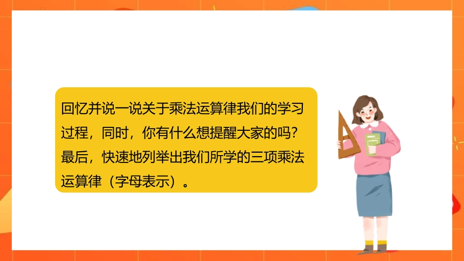 四年级数学课件乘法运算律练习.pptx_第3页