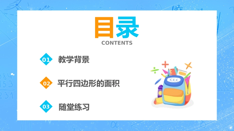 四年级数学课件平行四边形的面积.pptx_第2页