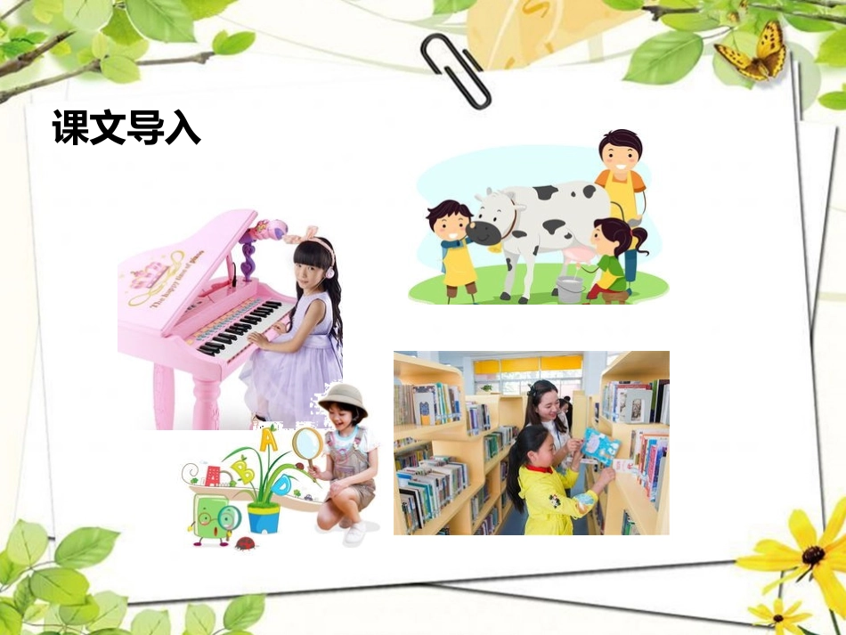 四年级下册习作：我学会了____________名师课件.pptx_第2页