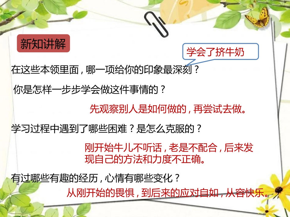 四年级下册习作：我学会了____________名师课件.pptx_第3页
