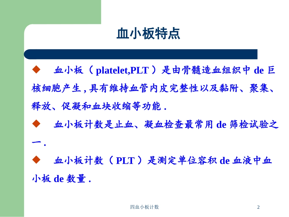 四血小板计数培训课件.pptx_第2页