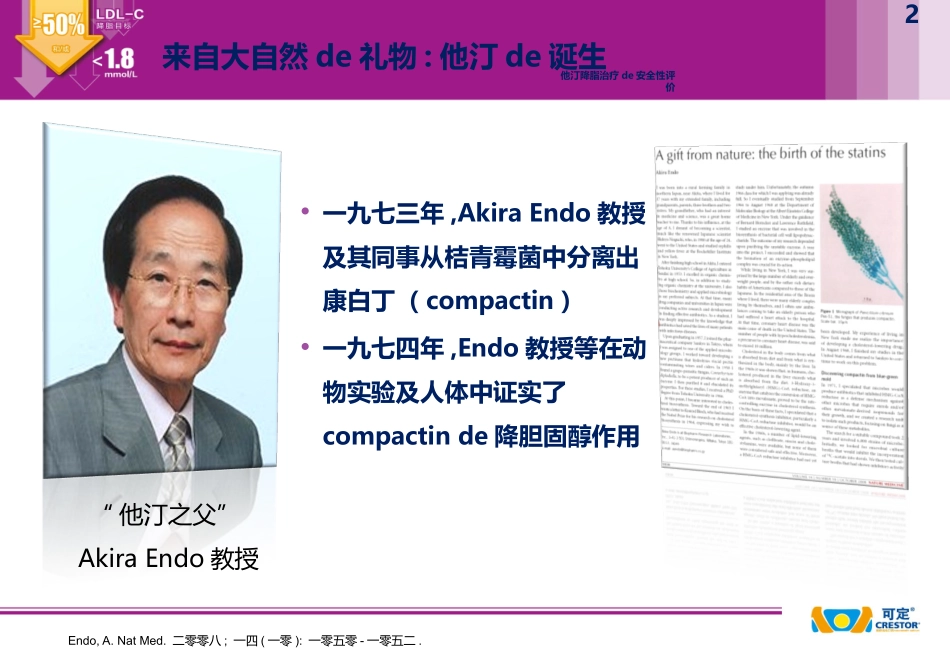他汀降脂治疗的安全性评价培训课件.pptx_第2页