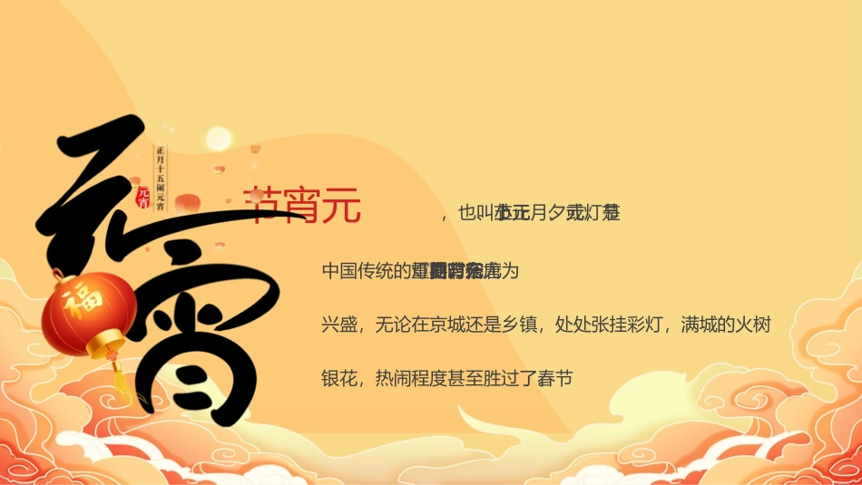 唐诗宋词闹元宵元宵节读书分享笔记.pptx_第2页