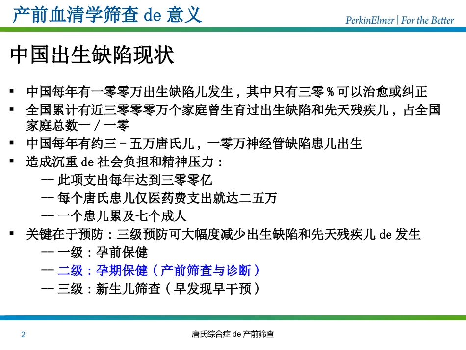 唐氏综合症的产前筛查培训课件.pptx_第2页