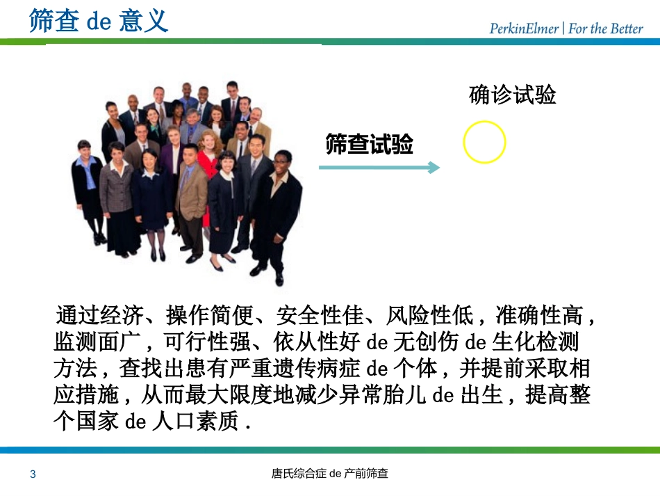 唐氏综合症的产前筛查培训课件.pptx_第3页