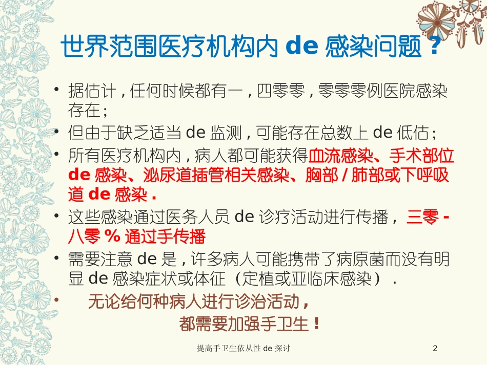 提高手卫生依从性的探讨培训课件.pptx_第2页