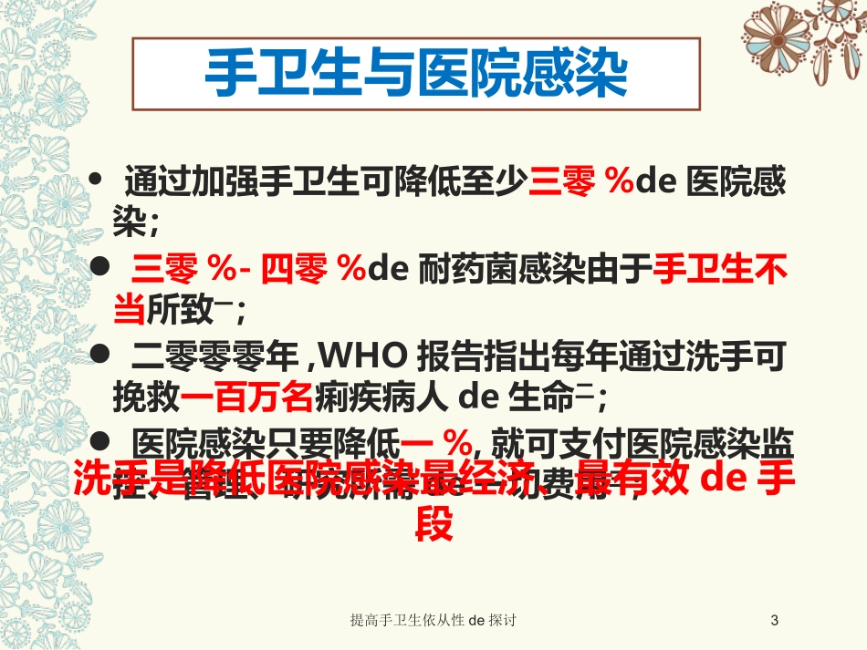 提高手卫生依从性的探讨培训课件.pptx_第3页