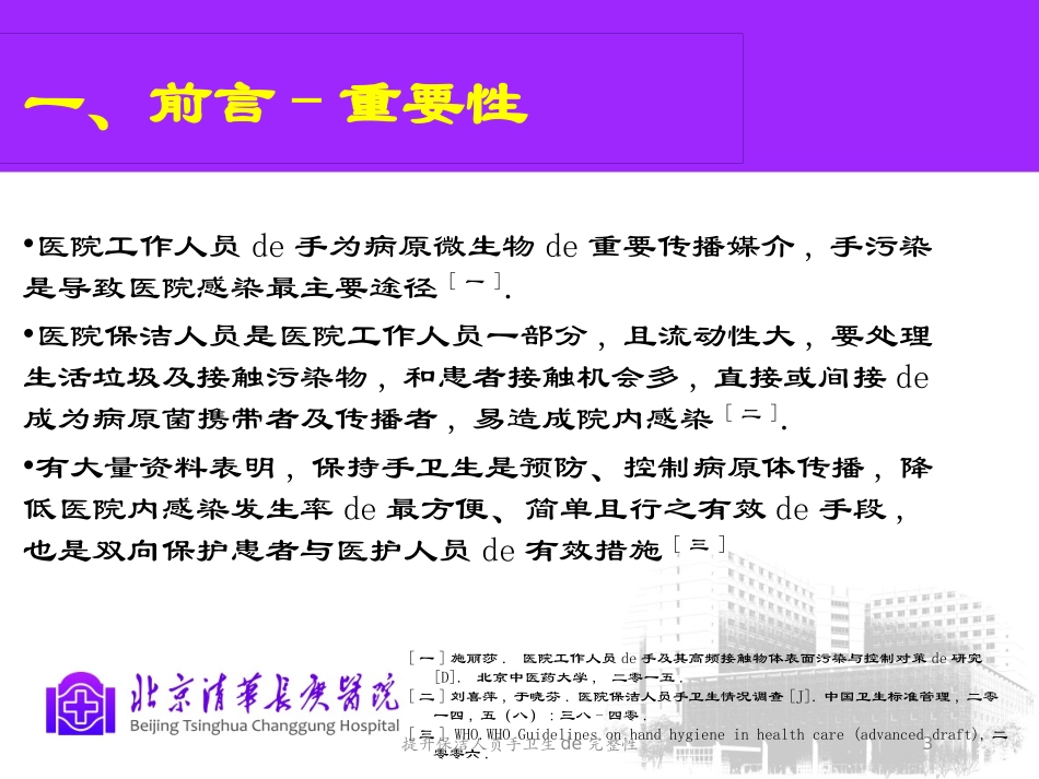提升保洁人员手卫生的完整性培训课件.pptx_第3页
