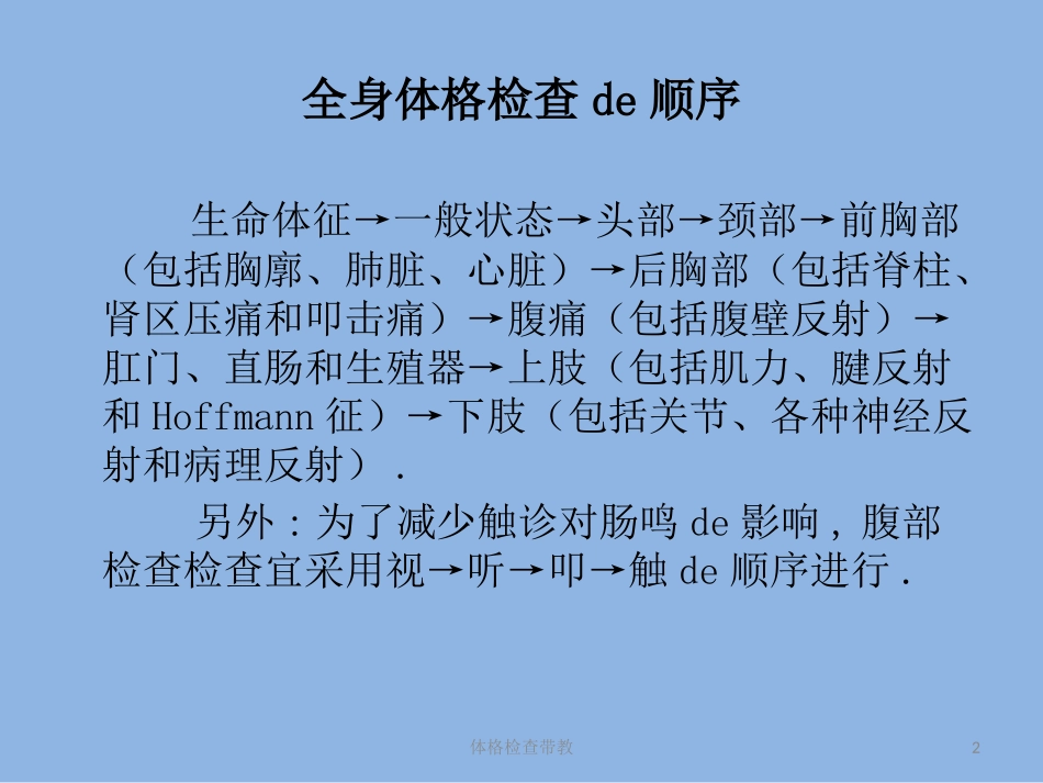 体格检查带教培训课件.pptx_第2页