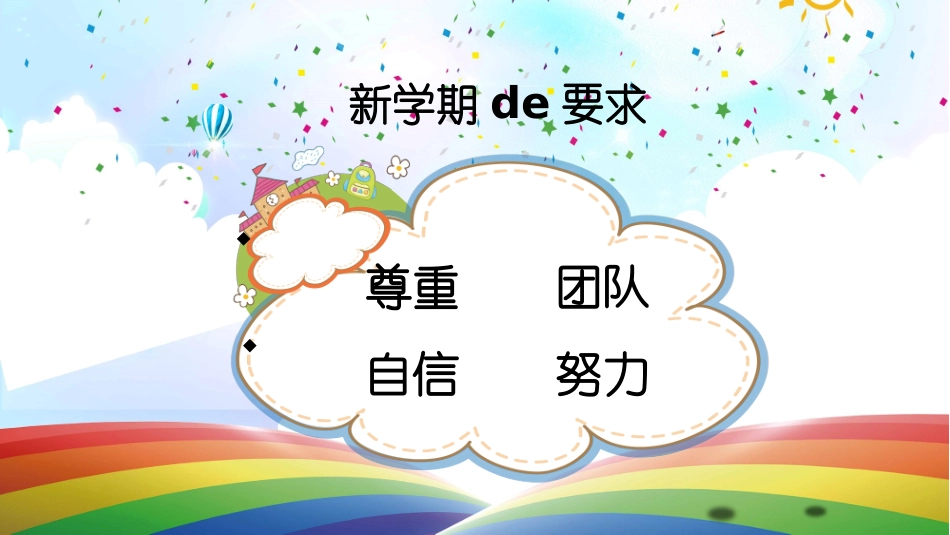 体育开学第一课8.pptx_第2页