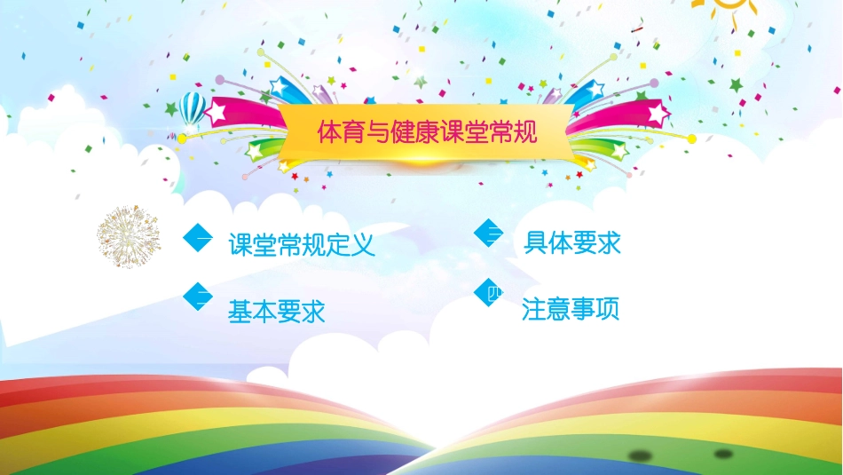 体育开学第一课8.pptx_第3页