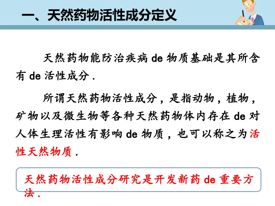 天然药物活性成分的研究培训课件.pptx_第3页